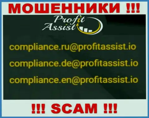 Установить контакт с интернет мошенниками ProfitAssist Io возможно по данному адресу электронной почты (инфа взята была с их интернет-портала)