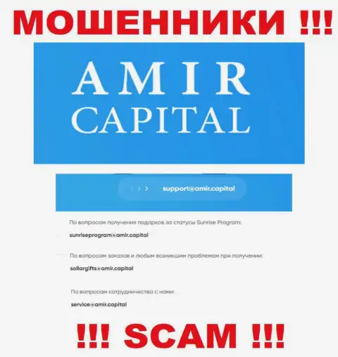 Е-мейл интернет-мошенников Амир Капитал Групп ОЮ, который они разместили на своем официальном сайте