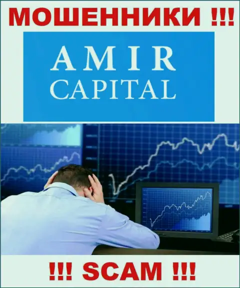 Работая совместно с дилинговой организацией Amir Capital потеряли денежные вложения ? Не унывайте, шанс на возвращение есть