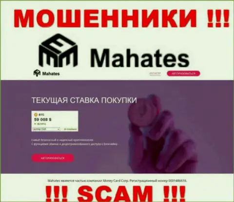 Махатес Ком - это сайт Mahates Com, где легко можно попасться на удочку данных махинаторов