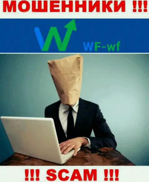 Не взаимодействуйте с обманщиками WFWF - нет сведений об их непосредственном руководстве