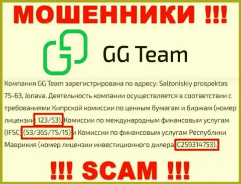 Очень рискованно верить конторе GG Team, хотя на сайте и размещен ее номер лицензии