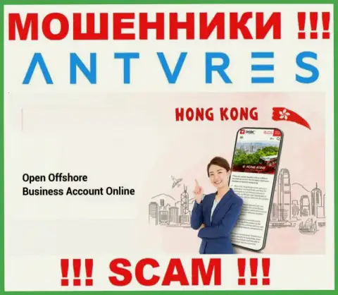 Hong Kong - именно здесь юридически зарегистрирована противоправно действующая компания Антарес Трейд