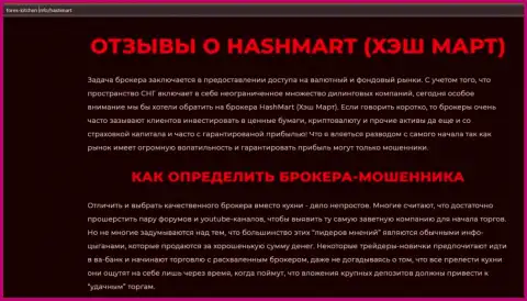 Автор обзора советует не отправлять средства в HashMart Io - ПОХИТЯТ !!!