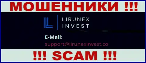 Контора Lirunex Invest - это МОШЕННИКИ !!! Не пишите к ним на е-мейл !