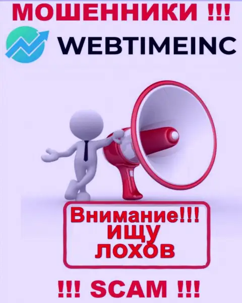 WebTimeInc Com в поисках новых жертв, отсылайте их подальше