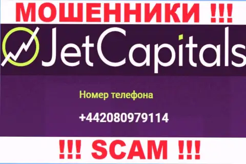 Будьте очень внимательны, поднимая трубку - МОШЕННИКИ из конторы JetCapitals Com могут позвонить с любого номера телефона