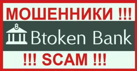 Btoken Bank это SCAM !!! ОЧЕРЕДНОЙ РАЗВОДИЛА !!!