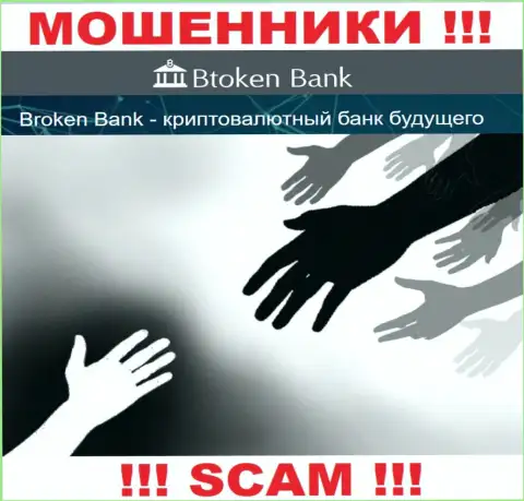 Вас обвели вокруг пальца Btoken Bank - Вы не должны отчаиваться, боритесь, а мы подскажем как