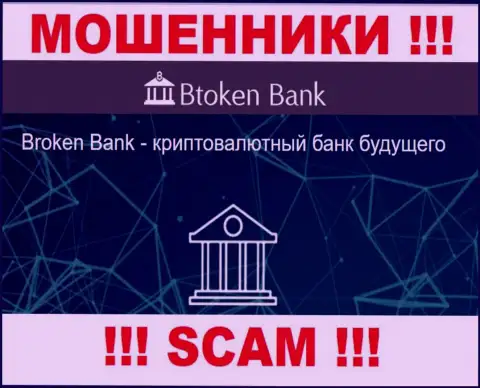 Будьте осторожны, род работы BtokenBank Com, Инвестиции - это разводняк !!!