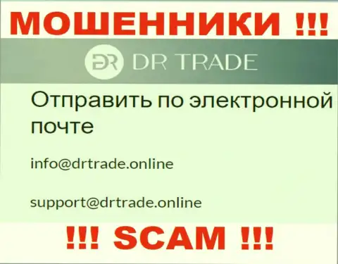 Не отправляйте сообщение на адрес электронного ящика воров DR Trade, размещенный на их интернет-ресурсе в разделе контактной информации - это опасно