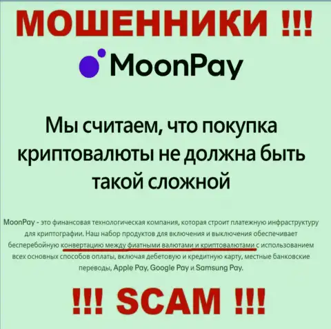 Crypto exchange - это то, чем занимаются internet разводилы MoonPay