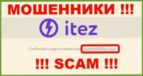 Весьма опасно общаться с компанией Itez, даже через их адрес электронной почты - это хитрые internet-мошенники !!!