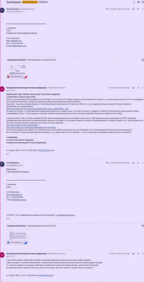 Скриншот письма от мошенников Game Sport Com с претензией на объективную публикацию об их аферах