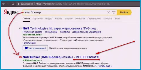 Первые две строчки Яндекса - NAS-Broker Com мошенники !!!