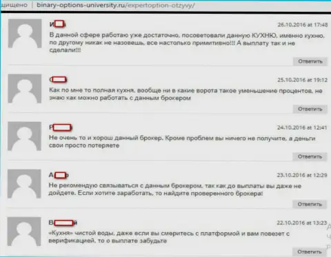 Высказывания о лохотроне Ру ЭкспертОпцион Ком на сайте Binary-Options-University Ru