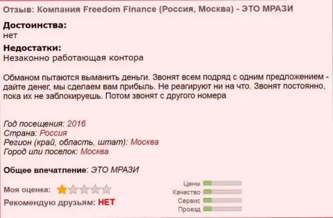 FFfIn Ru досаждают forex игрокам телефонными звонками - это ВОРЫ !!!
