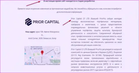 Снимок странички официального интернет-сервиса Приор Капитал, с подтверждением того, что Приор Промо и ПриорФХ одна шайка-лейка разводил