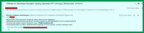 BiFo Broker - это грабеж, отзыв трейдера данного ФОРЕКС брокера