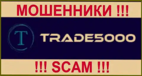 Trade 5000 это ОБМАНЩИКИ !!! SCAM !!!