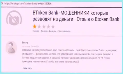 BTokenBank - это РАЗВОД !!! Вытягивают финансовые активы обманными методами (плохой отзыв)