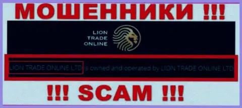 Данные о юр лице LionTradeOnline Ltd - им является контора Lion Trade Online Ltd
