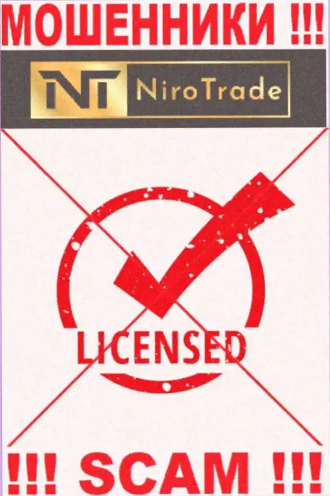 У компании Niro Trade НЕТ ЛИЦЕНЗИИ, а значит промышляют неправомерными действиями