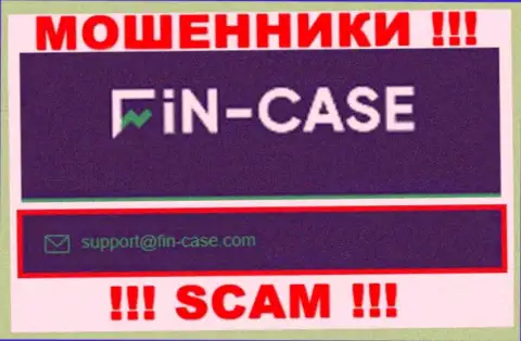 В разделе контакты, на онлайн-сервисе интернет-разводил Fin-Case Com, был найден вот этот е-мейл