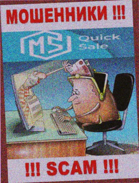 Вы сильно ошибаетесь, если ожидаете прибыль от сотрудничества с конторой MS Quick Sale - это ШУЛЕРА !!!