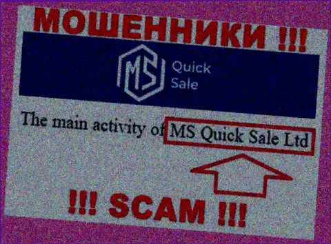 На официальном сайте MSQuickSale указано, что юридическое лицо конторы - MS Quick Sale Ltd