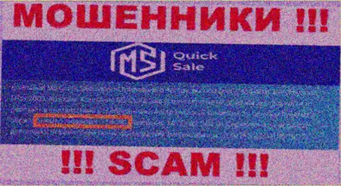 Показанная лицензия на информационном ресурсе MSQuickSale Com, не мешает им присваивать финансовые активы лохов - это МОШЕННИКИ !