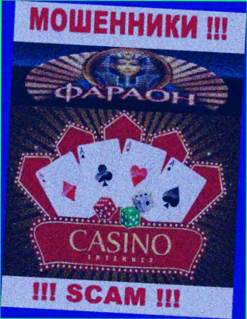 Не отдавайте кровно нажитые в Casino Faraon, тип деятельности которых - Casino