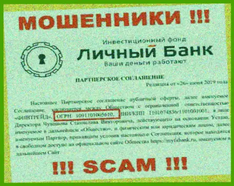 Регистрационный номер internet обманщиков Ми ФИкс Банк, с которыми рискованно работать - 1091101005610
