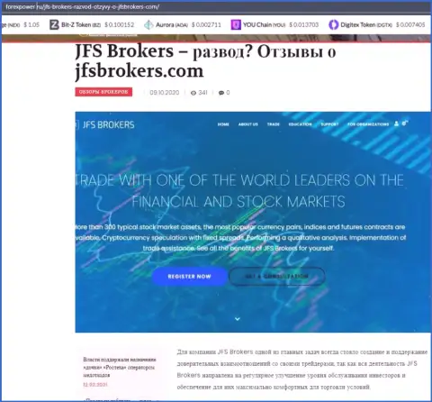 Статья об Форекс дилере JFSBrokers Com на веб-портале ForexPower Ru