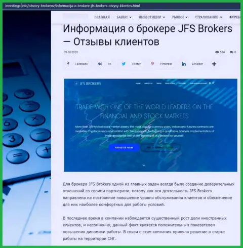 Материал по forex дилинговой компании JFS Brokers из источника Investing Info
