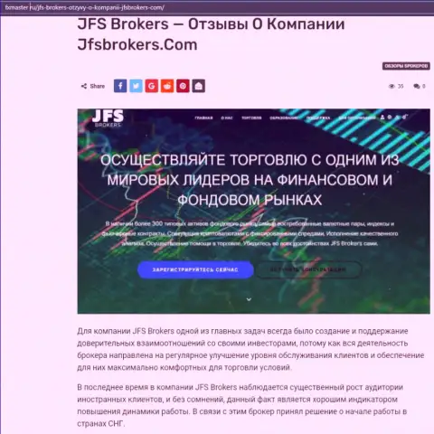 Про форекс дилинговый центр ДжейФС Брокерс на сайте fxmaster ru