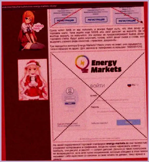 Создатель статьи о EnergyMarkets говорит, что в компании Энерджи Маркетс дурачат
