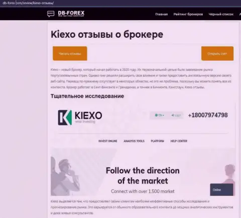 Публикация о форекс брокере KIEXO на интернет-сервисе db forex com