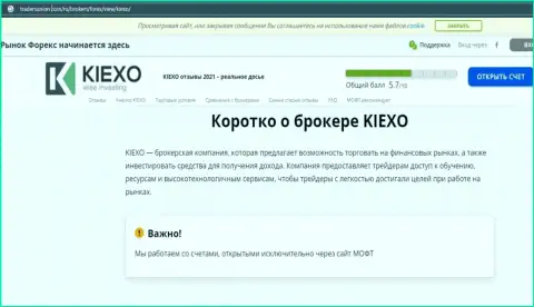 На интернет-портале ТрейдерсЮнион Ком предоставлена статья про forex организацию Kiexo Com