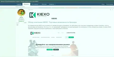 Про форекс дилинговую организацию KIEXO приведена информация на web-ресурсе history-fx com