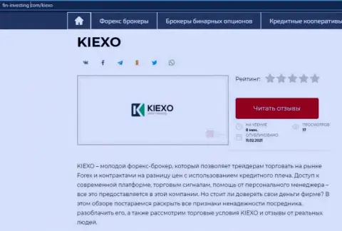 О ФОРЕКС брокерской компании KIEXO информация размещена на сайте Фин Инвестинг Ком