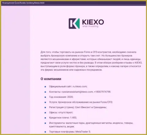 Информационный материал об forex брокерской компании KIEXO опубликован на web-портале FinansyInvest Com