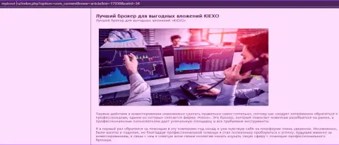 Детальная информация об работе KIEXO на сайте майбут ру