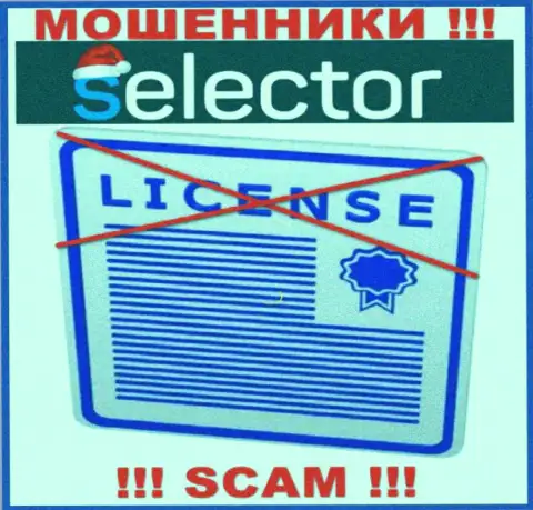Мошенники Selector Casino действуют незаконно, так как не имеют лицензии !!!