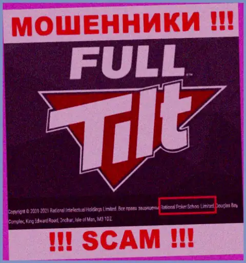 Мошенническая организация FullTiltPoker в собственности такой же опасной компании Ратионал Покер Скул Лтд