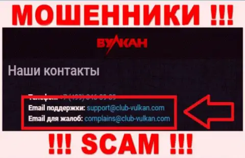 Компания Вулкан-Элит Ком - это МОШЕННИКИ !!! Не пишите к ним на e-mail !