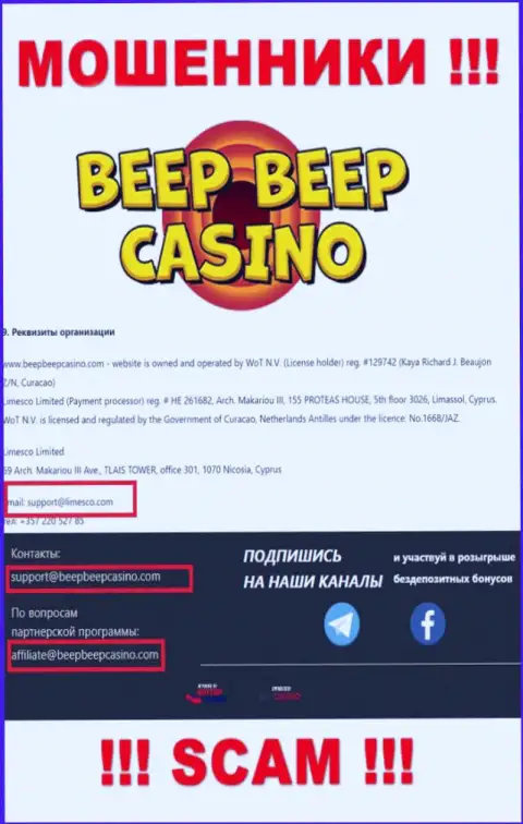 Beep Beep Casino - это КИДАЛЫ !!! Данный электронный адрес размещен на их официальном веб-портале