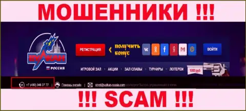 Будьте крайне внимательны, интернет-кидалы из организации Vulkan Russia названивают клиентам с разных номеров телефонов
