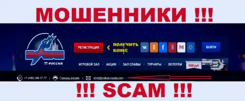 Не советуем общаться через е-майл с организацией Вулкан Россия - это МОШЕННИКИ !!!