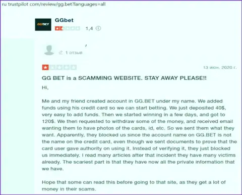 В компании GG Bet промышляют интернет лохотронщики - объективный отзыв пострадавшего